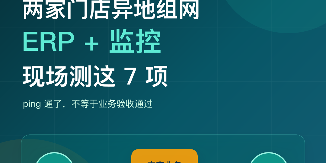 two-stores-sdwan-erp-cctv-acceptance-2026
